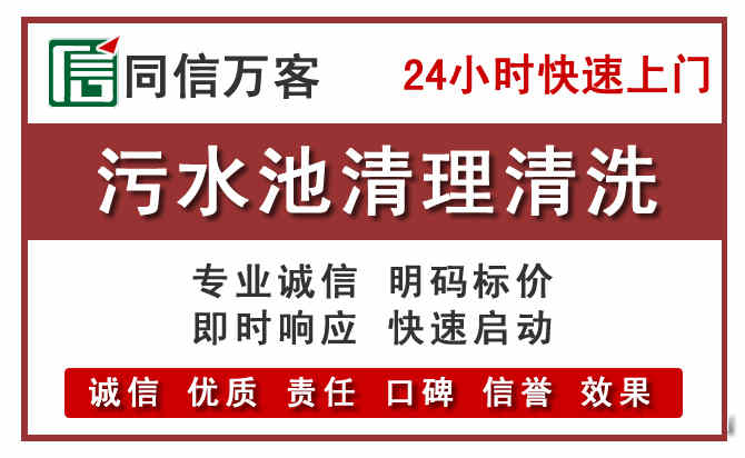 双清污水池清理